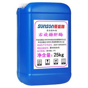 夏盛食品级右旋糖酐酶 2.5万u/ml酶活 液体添加剂 生物酶制剂