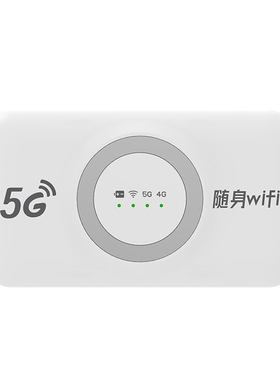 5G可自插卡随身wifi无线网络