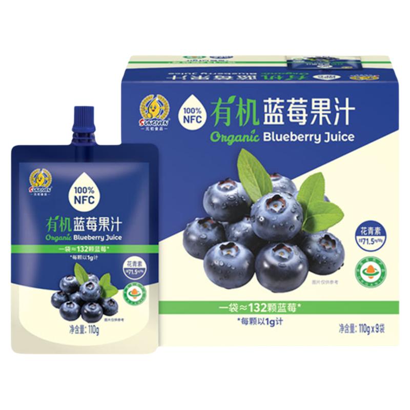 元初食品元初有机蓝莓果汁110g*9袋花青素饮料蓝莓汁NFC100%鲜榨