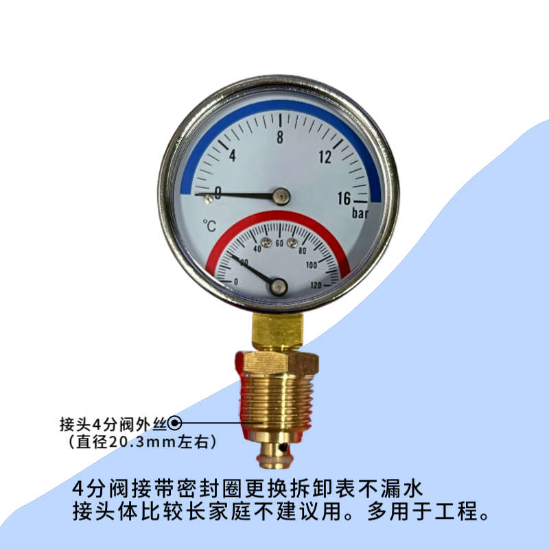 地暖分水器压力温度一体表0-10bar0-120°温度压力表温度表水压表