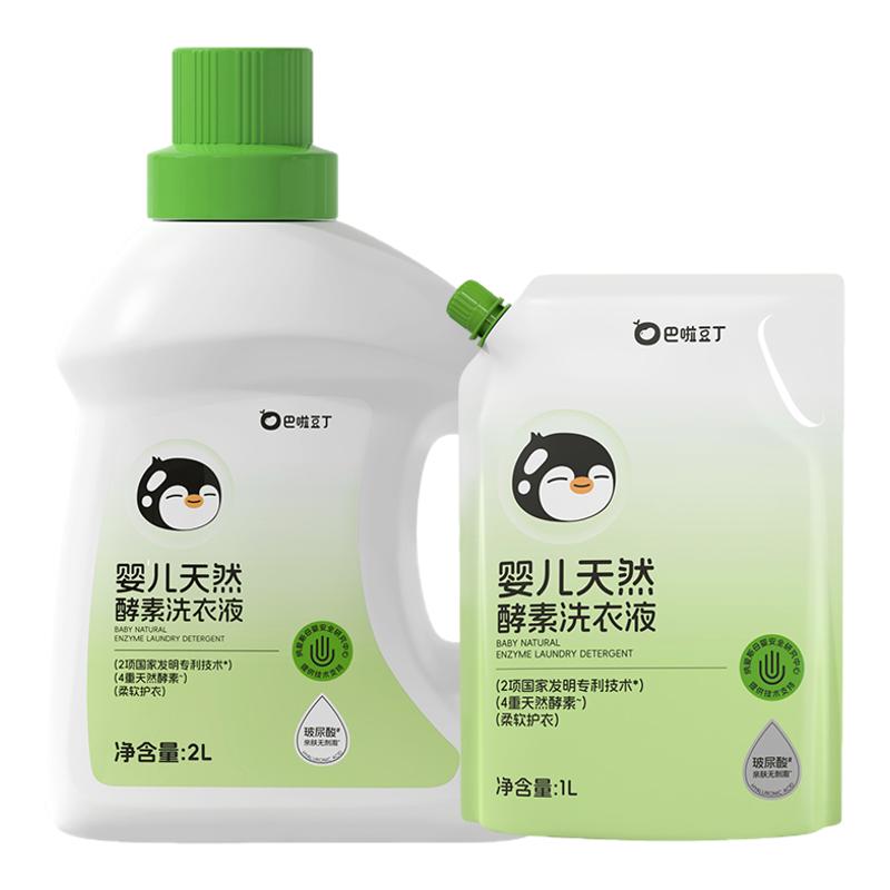 【蜜蜂心愿社】巴啦豆丁婴儿天然酵素洗衣液