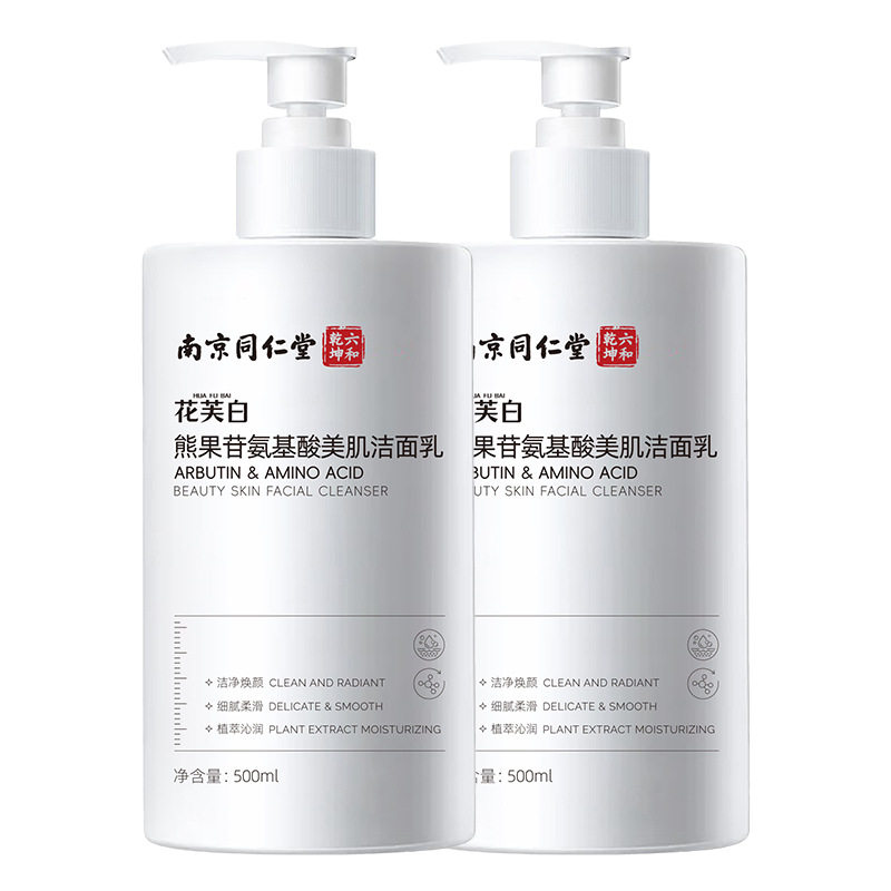 南京同仁堂氨基酸美白洁面乳