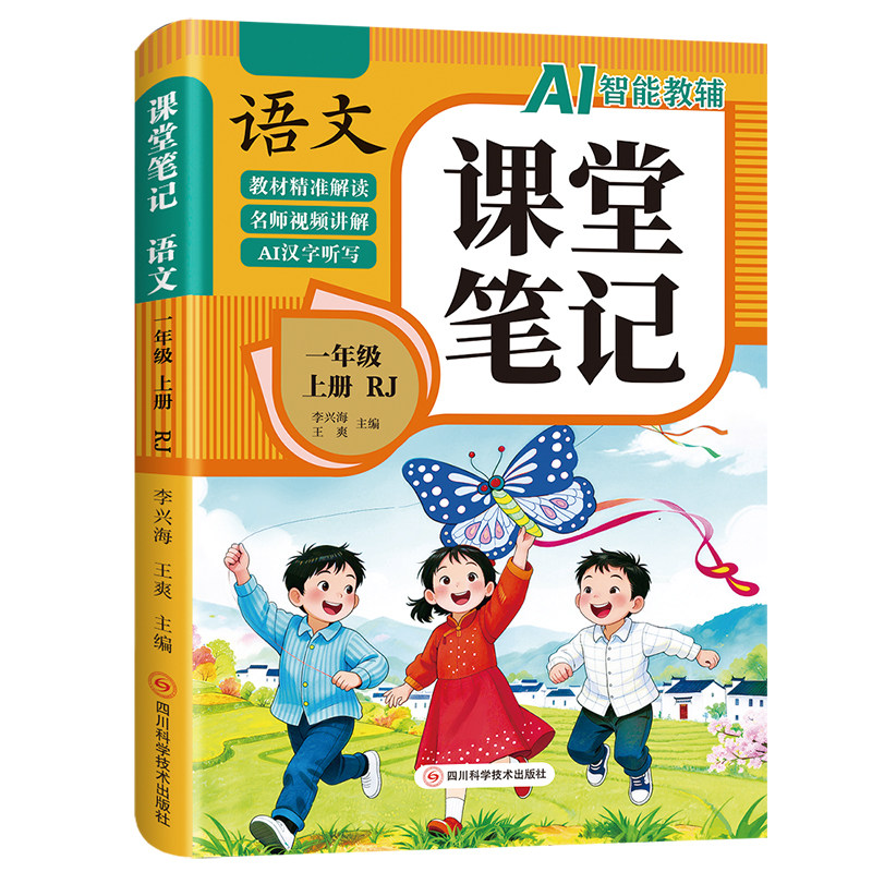 一年级上册课堂笔记人教版