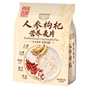 周氏燕麦片早餐即食冲饮药食同源小袋独立包装送中老年人官方正品