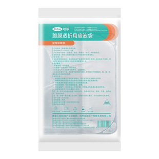 可孚腹透引流袋废液袋腹膜透析用一次性腹透液空袋用品全套医用袋