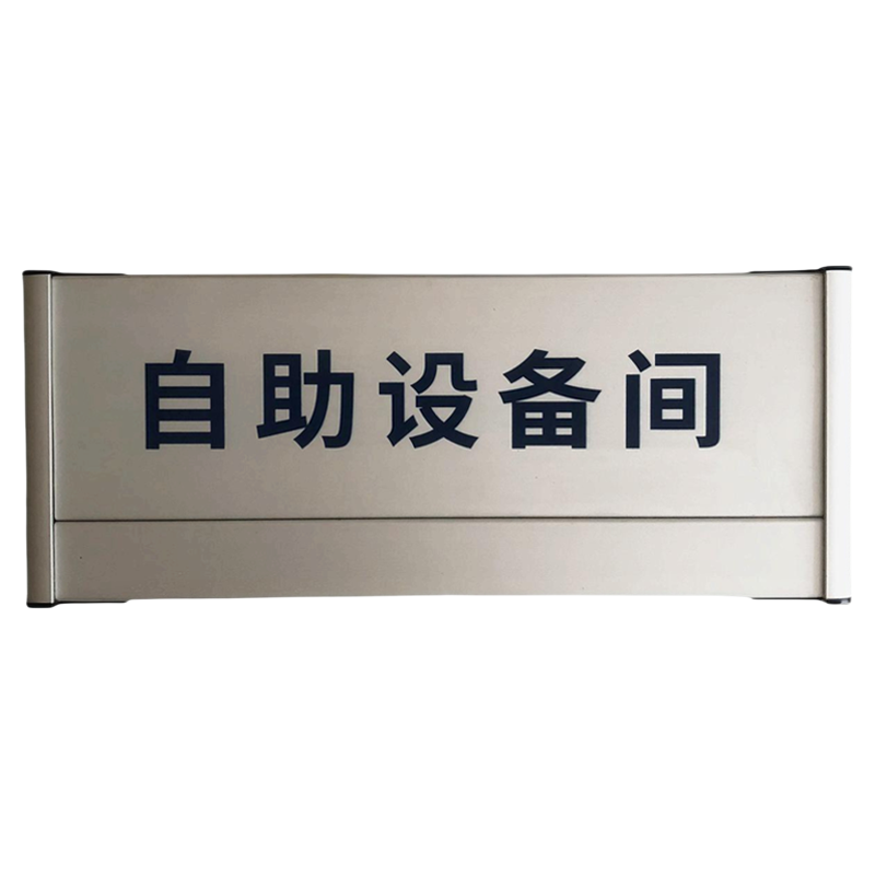 铝合金科室牌办公室铝型门牌办公室标识标牌可更换式门牌水牌定做