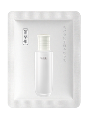 【U先入仓】佰草集新七白肌能焕白修护乳新升级2.0版1.5ml*1片