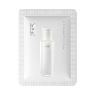 【U先入仓】佰草集新七白肌能焕白修护乳新升级2.0版1.5ml*1片