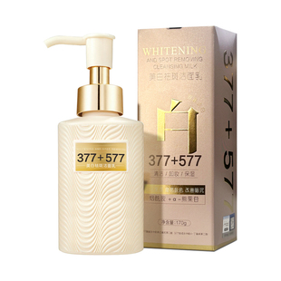 377+577美白祛斑洗面奶深层清洁毛孔黑头补水保湿877正品美白祛痘