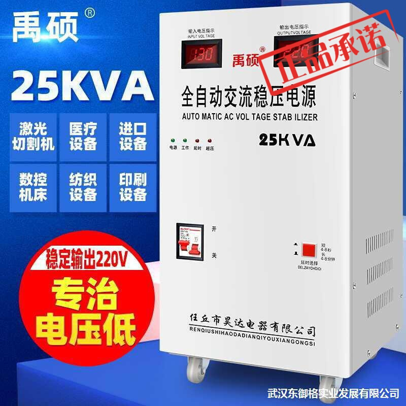 全自动超低压25000W交流单相稳压升压器纯铜稳压器220V家用大功率-封面