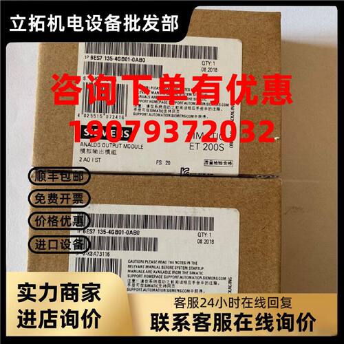 议价西门子ET200S模块 6ES7 135-4GB01-0AB0 电子模块全新原装正