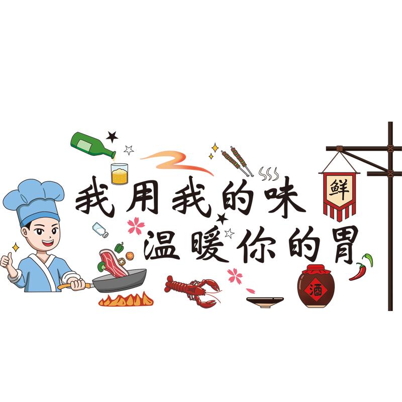 餐馆饭店墙面装饰烧烤夜宵墙贴纸餐饮小吃早餐店墙上墙纸墙壁贴画