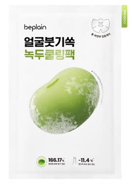 韩国beplain碧菲音绿豆冰感面膜