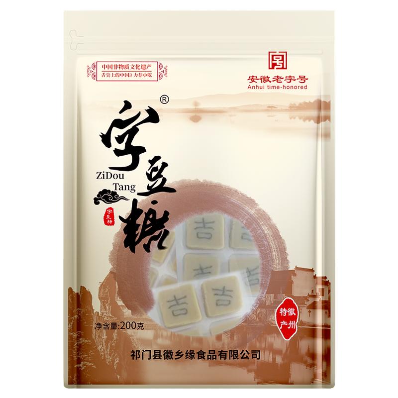 嵌字豆糖健康解馋小零食麦芽糖