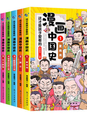 漫画中国史全套8册三四五六年级