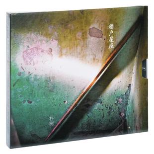 官方正版 朴树专辑 猎户星座 版本一 平凡之路 车载CD唱片+歌词本