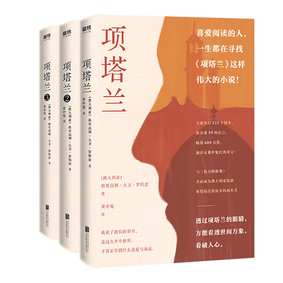项塔兰1+2+3共3册套装