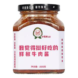 低卡博士小花袄1.0我觉得挺好吃鲜椒瓶装牛肉酱拌饭酱拌面下饭酱