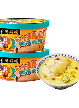 白象汤好喝加个鸡腿椰子鸡汤面