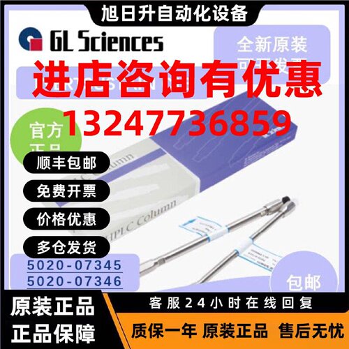 议价GL Sciences技尔色谱柱5020-07345 5020-07346InertSustain C
