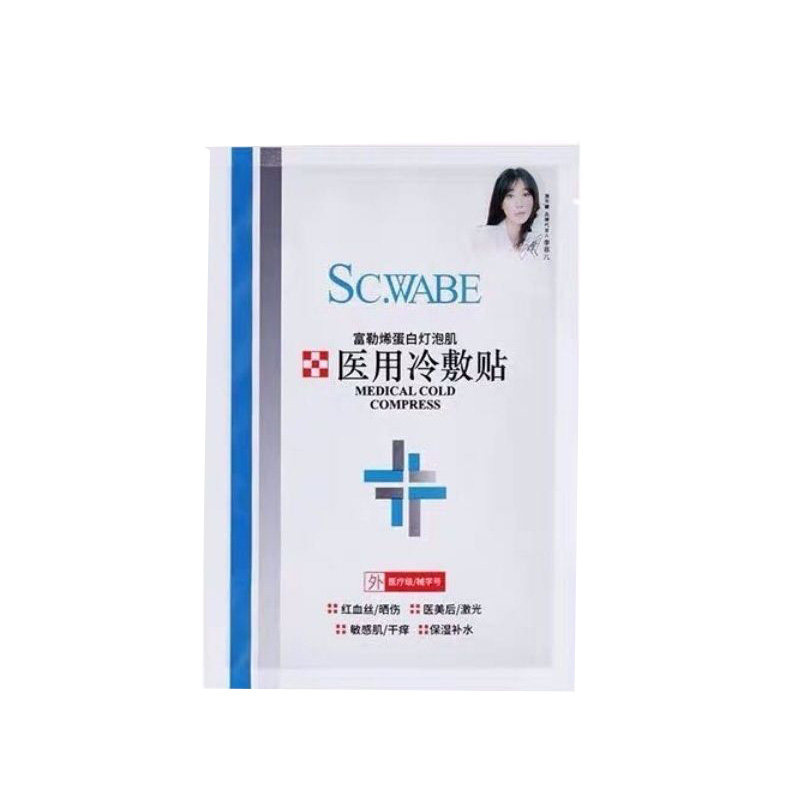 施华碧富勒烯蛋白灯泡冷敷医用