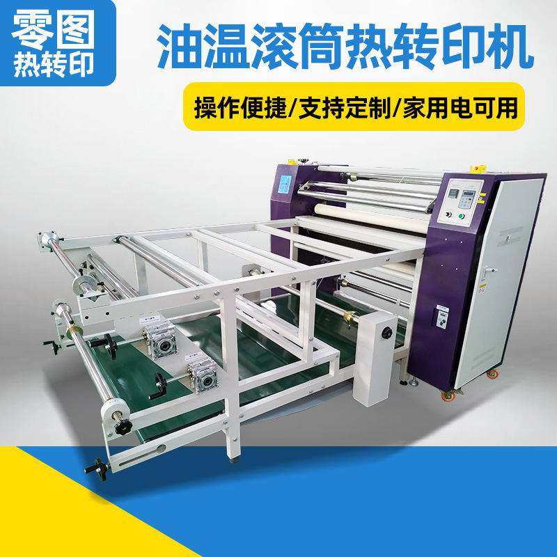 零图多规格油温滚筒热转印机 服装裁片压烫烫画印染数码印花机,办公设备/耗材/相关服务,烫金机/压烫机,淘宝优惠券,粉丝福利购,淘宝优惠卷