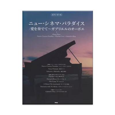 埃尼奥天堂电影院演奏爱