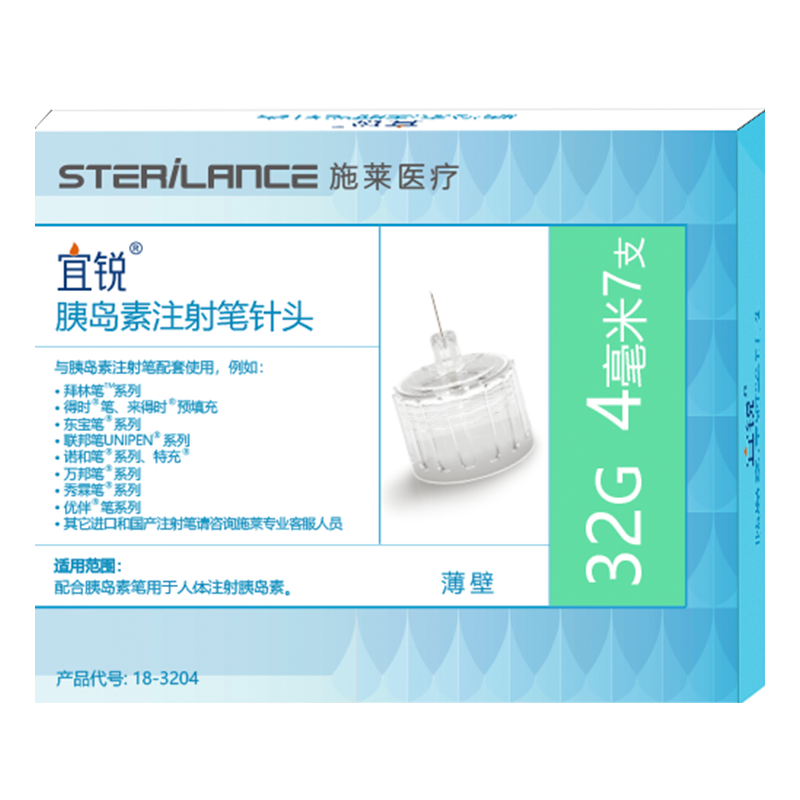 施萊宜銳胰島素注射筆針頭一次性0.23*4mm通用諾和筆打司美格魯肽