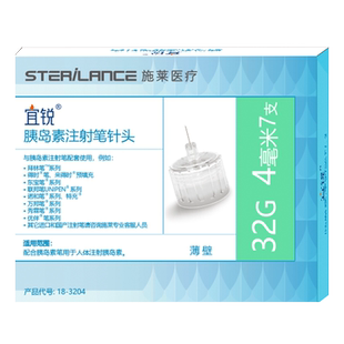 施莱宜锐胰岛素注射笔针头一次性0.23*4mm通用诺和针打司美格鲁肽