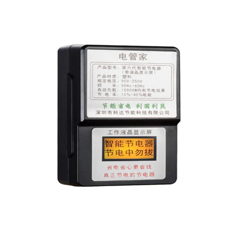 液晶智能节电器家用电表智能节能器