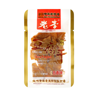 【活动300减180】温州老李食品中华老字号五香豆腐干薄豆干250g