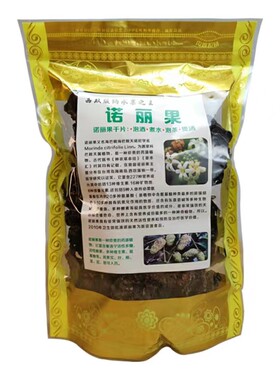 诺丽果干片西双版纳特产晒干便秘果原产水果茶130克包邮