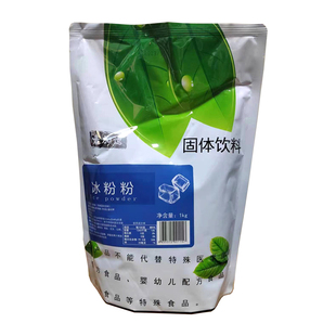 麦加德冰粉粉四川冰粉专用配料家用做凉粉红糖烧仙草 粉商用摆摊