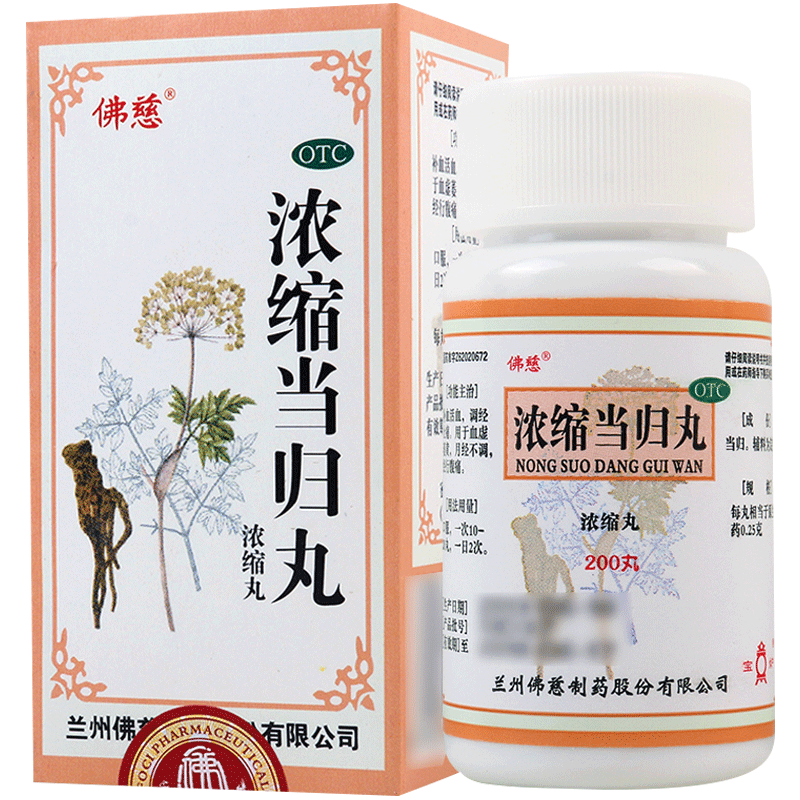 包邮】佛慈浓缩当归丸200丸/盒血虚萎黄月经不调经行腹痛调经止痛