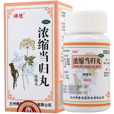 【佛慈】浓缩当归丸200丸*1瓶/盒血虚月经不调腹痛调经止痛