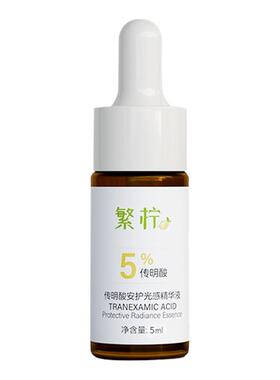 【天猫U先】繁柠5%传明酸回蓝精华褪红淡印祛痘舒缓修护敏感5ml