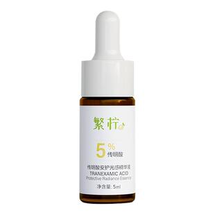 【天猫U先】繁柠5%传明酸回蓝精华褪红淡印祛痘舒缓修护敏感5ml