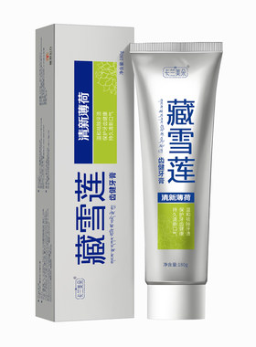 金诃藏药藏雪莲牙膏祛牙渍齿健