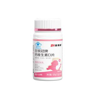 21金维他孕妇钙液体钙片女性补钙骨质疏松腿抽筋柠檬酸钙d3孕期