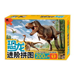 儿童恐龙拼图进阶100/200/300块高难度益智平图6-8岁以上男孩玩具