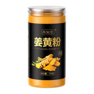 无添加姜黄粉官方旗舰店纯姜黄粉肉桂食用冲饮健身专用咖喱调料