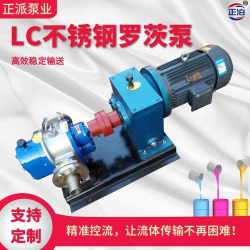 LC罗茨泵不锈钢凸轮转子泵油泵原油石油沥青泵耐腐蚀齿轮泵变频