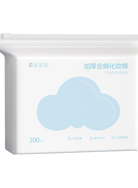 100%棉云感卸妆棉加大加厚珍珠纹