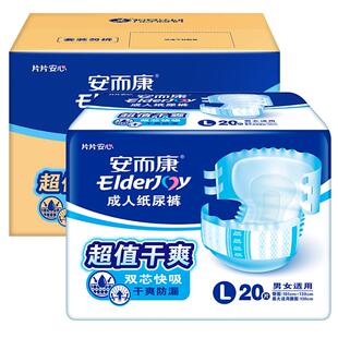 安而康成人纸尿裤男女老年人尿布垫老人用尿不湿安尔康大码80片