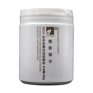 提香丽尔鲜萃香薰保湿软膜粉X034华新水立方美容院专柜面膜粉450G