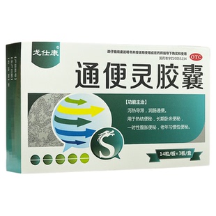 龙仕康 通便灵胶囊42粒泻热导滞润肠通便腹胀便秘