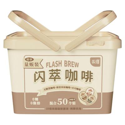 永璞闪萃咖啡液18克50杯无蔗糖即溶美式生椰拿铁浓缩黑咖拿铁量贩