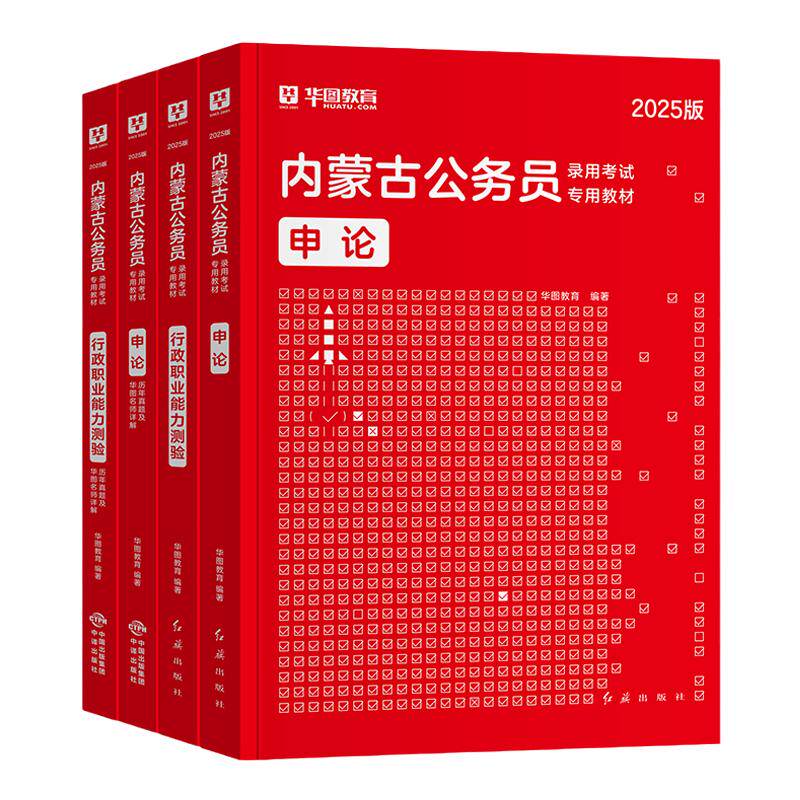 华图内蒙古公务员2027年真题试卷