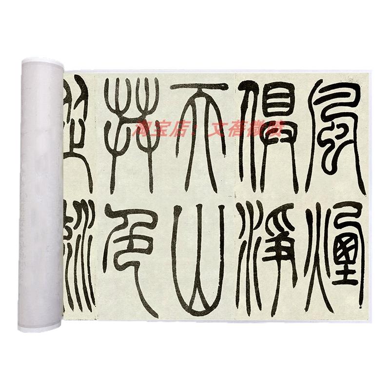 吴熙载吴让之篆书《吴均帖》