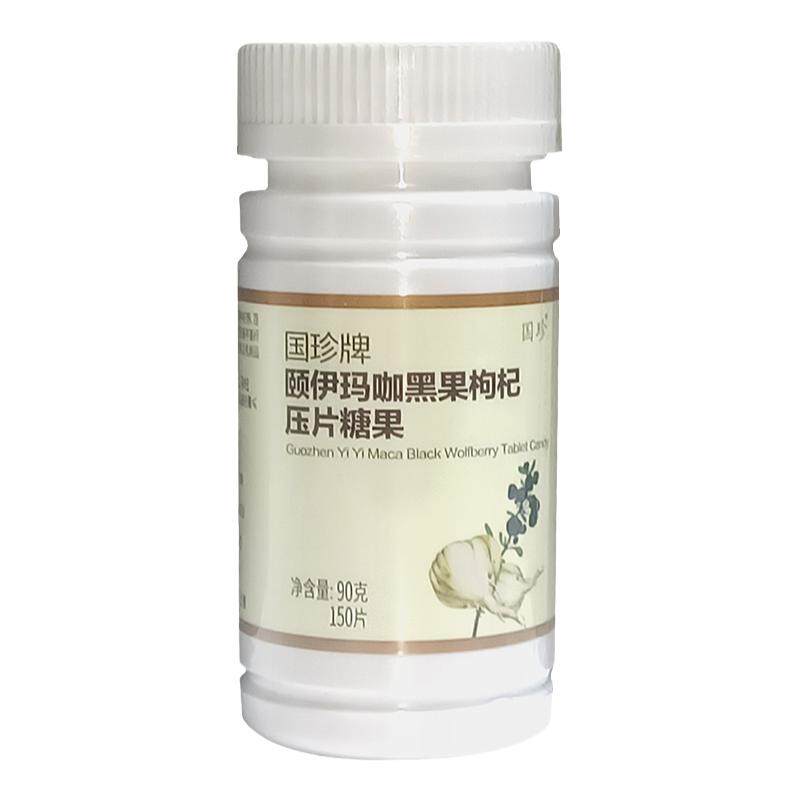 国珍牌颐伊玛咖黑果枸杞压片